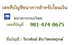 บัญชีธนาคารสำหรับโอนเงินซื้อสินค้า